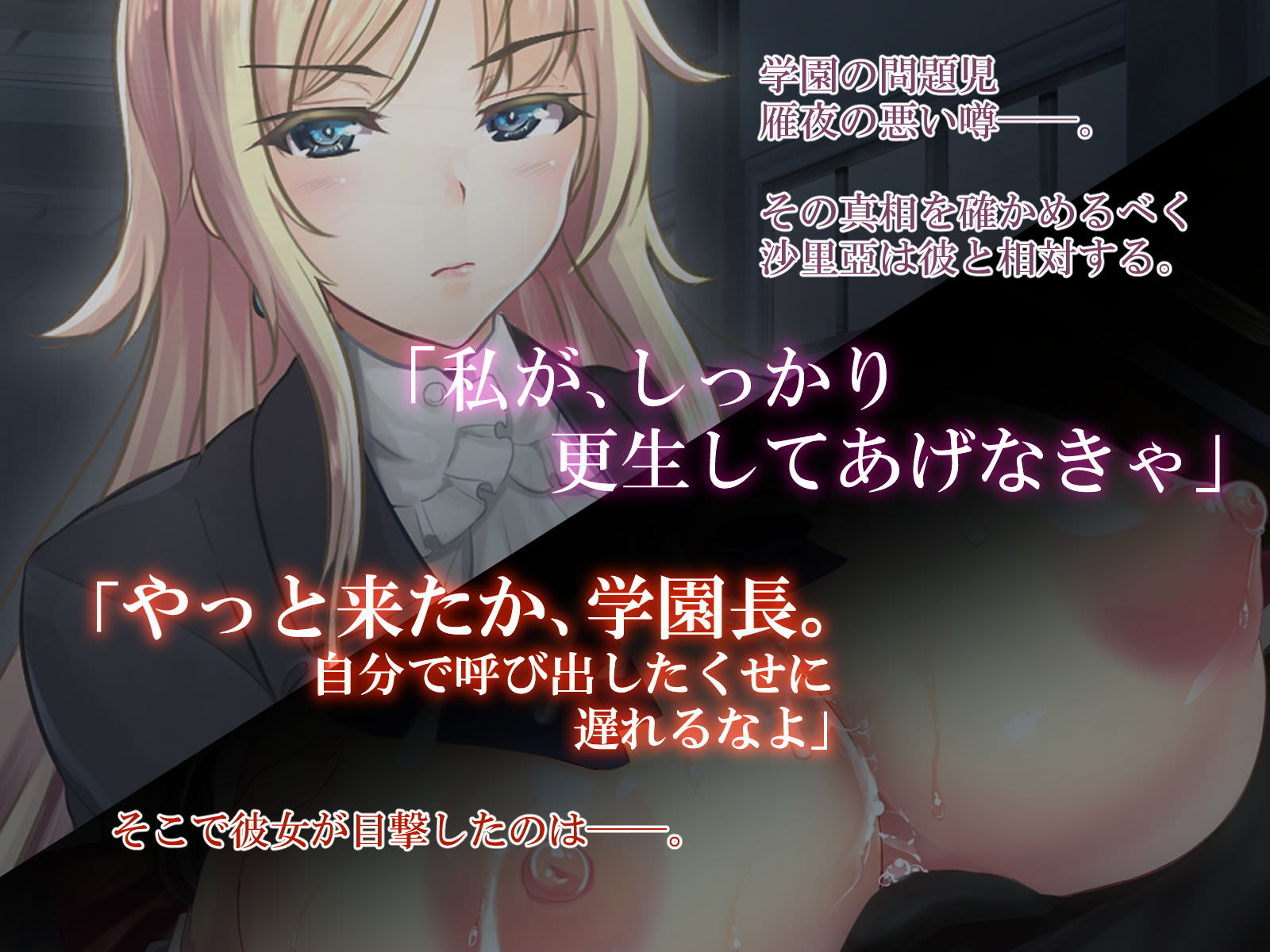 学園長が生徒に犯される同人イラスト